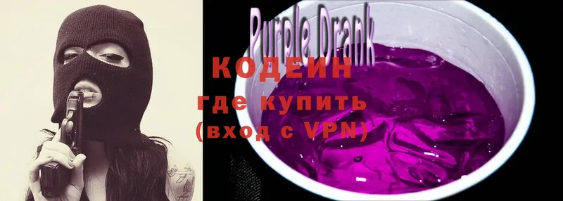 Codein Purple Drank  купить наркотик  Кузнецк 